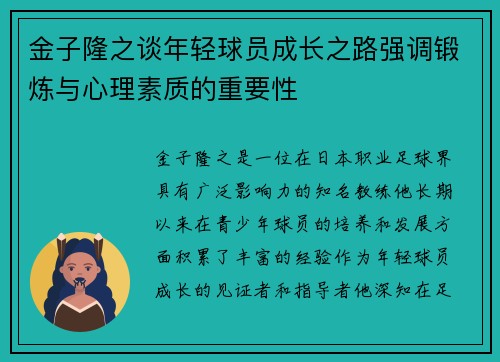 金子隆之谈年轻球员成长之路强调锻炼与心理素质的重要性