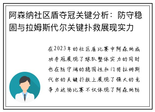 阿森纳社区盾夺冠关键分析：防守稳固与拉姆斯代尔关键扑救展现实力