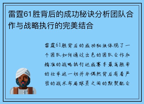 雷霆61胜背后的成功秘诀分析团队合作与战略执行的完美结合