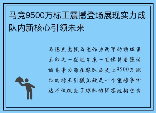 马竞9500万标王震撼登场展现实力成队内新核心引领未来